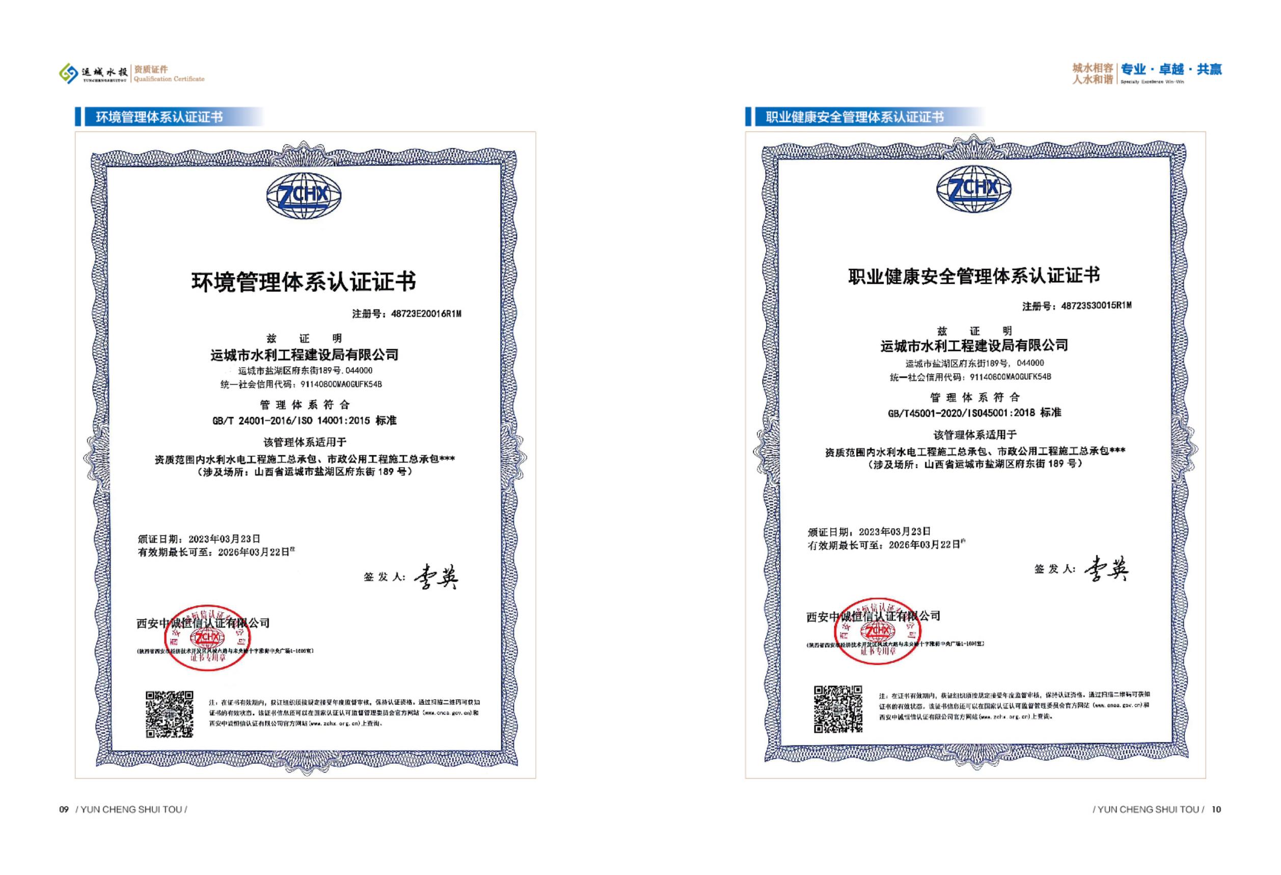 环境管理体系认证和职业健康安全管理体系认证证书